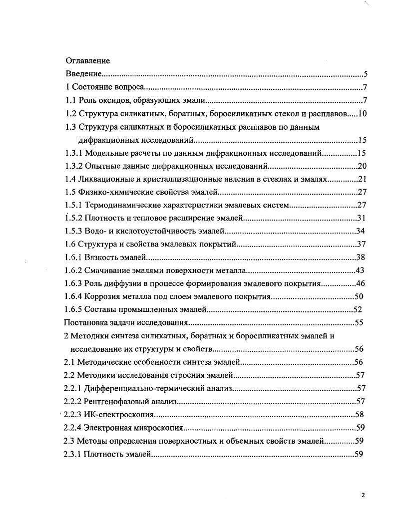 "1.1 Роль оксидов, образующих эмали.