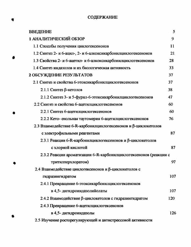 "1.1 Способы получения циклогексенонов 