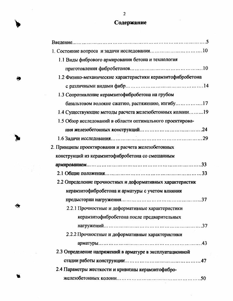 "1. Состояние вопроса и задачи исследования.