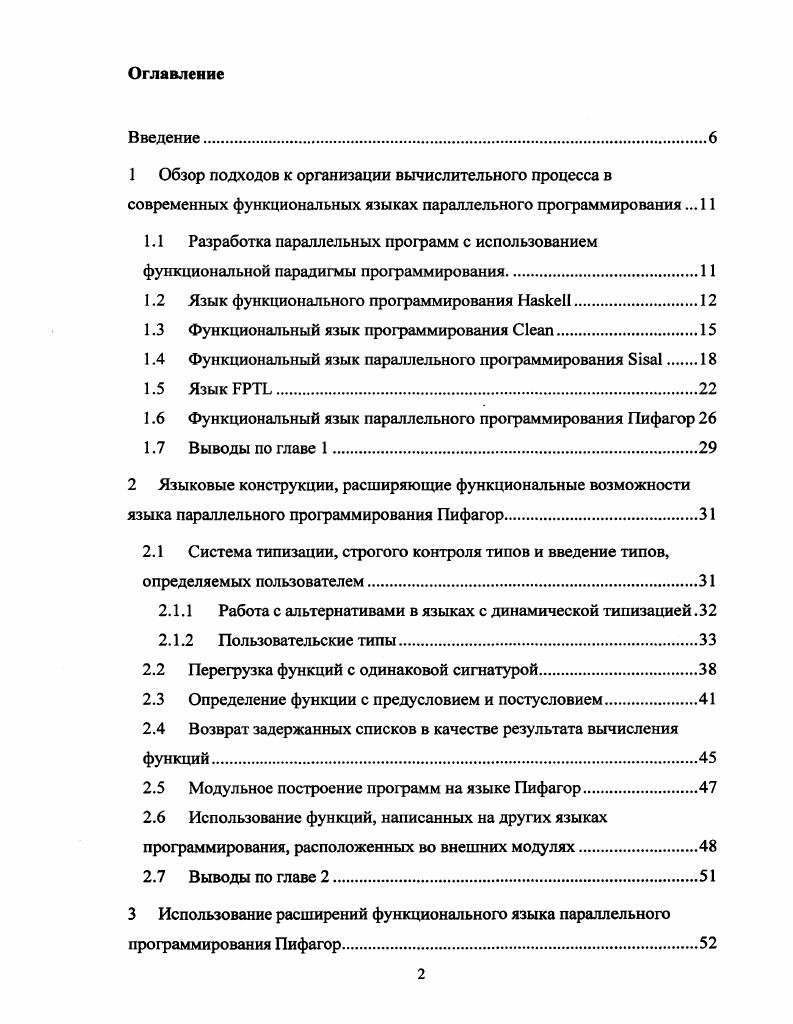 "1.1 Разработка параллельных программ с использованием