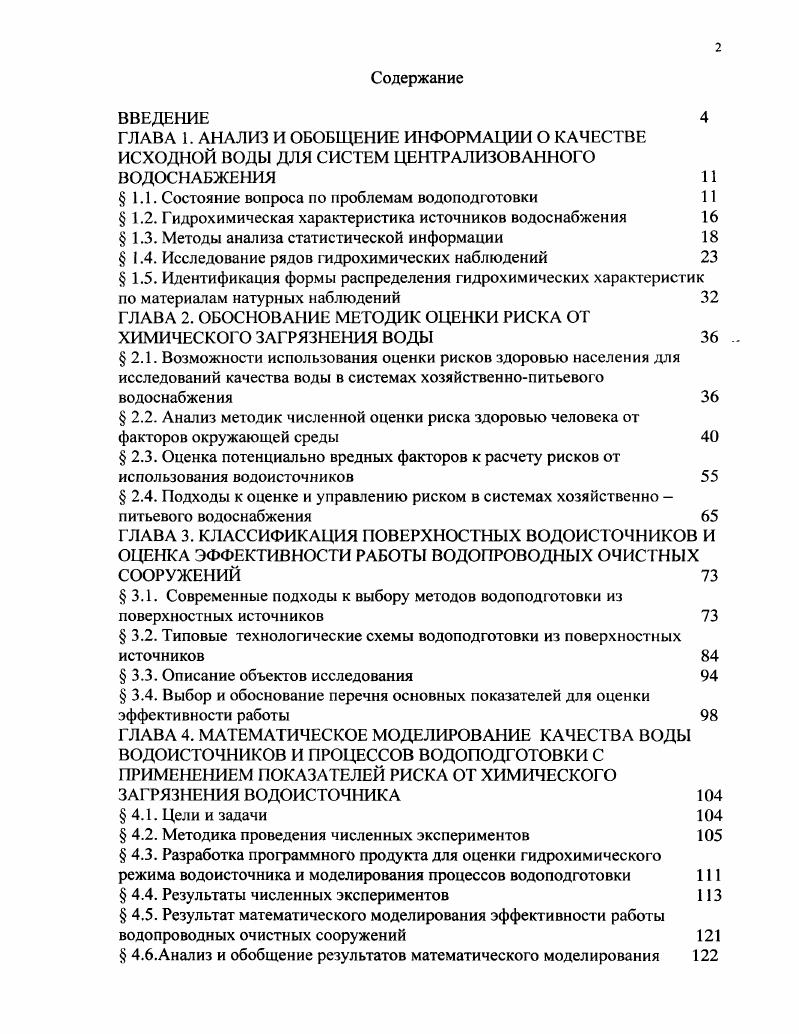 "1.1. Состояние вопроса по проблемам водоподготовки 