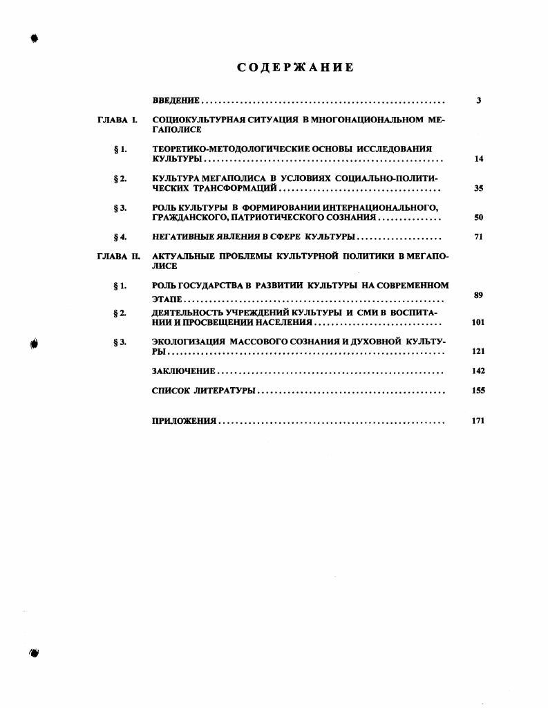 "ГЛАВА Ь СОЦИОКУЛЬТУРНАЯ СИТУАЦИЯ В МНОГОНАЦИОНАЛЬНОМ МЕ