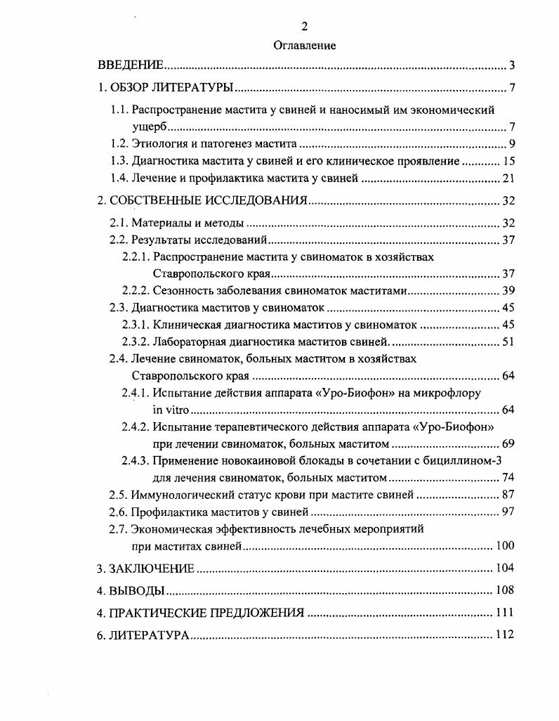 "В. Силаевой причиной, способствующей развитию мастита у свиноматок, может быть наследственная предрасположенность и возраст животного. В.П. Гончаров и др. Н.Н. Михайлов и др. В.Н. Коцарев , пришел к выводу, что заболеваемость животных маститом повышается как при уменьшении, так и при увеличении продолжительности беременности. Из работ . Е. , . Спиридонова , . Первичная слабость родов также является одной из причин развития послеродовых заболеваний у свиней. Критерием е ранней диагностики является рождение второго пороснка с интервалом минут и более, а третьего минут и более. При ослаблении сократительной функции матки увеличивается продолжительность родов, замедляются инволюционные процессы в половых органах и создаются условия для проникновения микрофлоры в матку, е размножения и поступления в кровяное русло, как микроорганизмов, так и продуктов их жизнедеятельности В. Н. Коцарев и др. Н.И. Шумский, . При действии пускового механизма в виде несбалансированного и недоброкачественного кормления, неудовлетворительного содержания, обуславливающего снижение резистентности организма, создаются условия для развития инфекционных процессов, вызванных различной микрофлорой и протекающих преимущественно с поражением генитальных органов А. П. Студенцов, . Яобзоху, . ТгашИег, А. И. Карелин, Н. Н. Михайлов, . П.А. Волосков , классифицируя половые инфекции, разделил их на специфические, вызываемые определенным возбудителем, неспецифические когда в патологическом процессе участвуют факультативные микроорганизмы, а также смешанные инфекции, вызываемые как специфическими, так и условнопатогенными микроорганизмами. У возбудителей специфических половых инфекций, таких как вибриоз, трихомоноз отмечается ярко выраженный тропизм к органам размножения. Кроме того, нарушения воспроизводительной функции наблюдаются и при других инфекционных заболеваниях, таких как туберкулез, бруцеллез, листериоз, лептоспироз, оспа, ящур и другие вызываемые специфическими возбудителями В. П. Гончаров, и др. К.П. Чепуров, Черкасова , Михайлов , . По мнению авторов, дипло и стрептококки находятся в матке и во влагалище в качестве коменсалов, вызывая заболевание животного маститом при снижении общей резистентности организма. Ряд исследователей пришли к выводу, что роль микроорганизмов в этиологии ММА у свиноматок спорна, но согласны с тем, что условнопатогенная микрофлора оказывает значительное влияние на течение заболевания. Микроорганизмы могут вызывать послеродовые осложнения при попадании в вымя и матку, в больших количествах сразу после родов С. Н. . В. , . В свою очередь А. И. Ильина и А. И. Поспелов указывали, что при понижении устойчивости и сопротивляемости организма или тканей молочной железы нередко мастит вызывается не проникшими извне микробами, а теми, которые обычно населяют молочную железу и при некоторых условиях приобретают болезнетворные свойства. По результатам проведенных клинических и лабораторных исследований было доказано, что нарушение воспроизводительной функции, в том числе и синдром ММА, у свиноматок вызывают ассоциации условнопатогенных микроорганизмов Н. С. i, Полянцев, . В.П. Гончаров и др. В.Д. Мисайлов, Михайлов и др. При воспалении молочной железы из пораженных пакетов выделяли стафилококков, гемолитических и негемолитических стрептококков, синегнойную палочку Н. Е. , , , . Vi, . Г. Божкова и др. Черкасова, М. И. Пономарева из молока пораженных долей молочной железы 3 свиноматок изолировали 6 культур микроорганизмов. Из них ,1 составляли диплококки, ,9 золотистый стафилококк, ,5 . В. , . К патогенным были отнесены ,9 выделенных культур. Из молока больных маститом свиней выделяли клебсиелл, как в чистом виде, так и в ассоциации с . С.Н. С.Н. А.Н. Гречухин, , , Р , I. I. i, . I. i, . А.Г. Шахов и др. Некоторые исследователи от свиноматок, больных ММА при бактериологических исследованиях высевали пастерелл, грибы, микоплазмы . Черкасова, Данилко, В. П. Гончаров и др. С. i . Авторы указывали, что доминирование второго вида возбудителей . С. i. Количество сероположительных проб крови совпало с количеством больных животных. 
