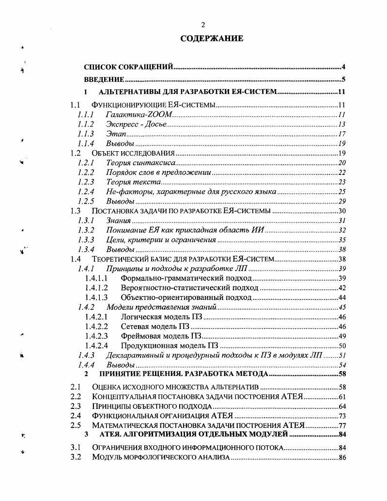 "1 АЛЬТЕРНАТИВЫ ДЛЯ РАЗРАБОТКИ ЕЯСИСТЕМ.