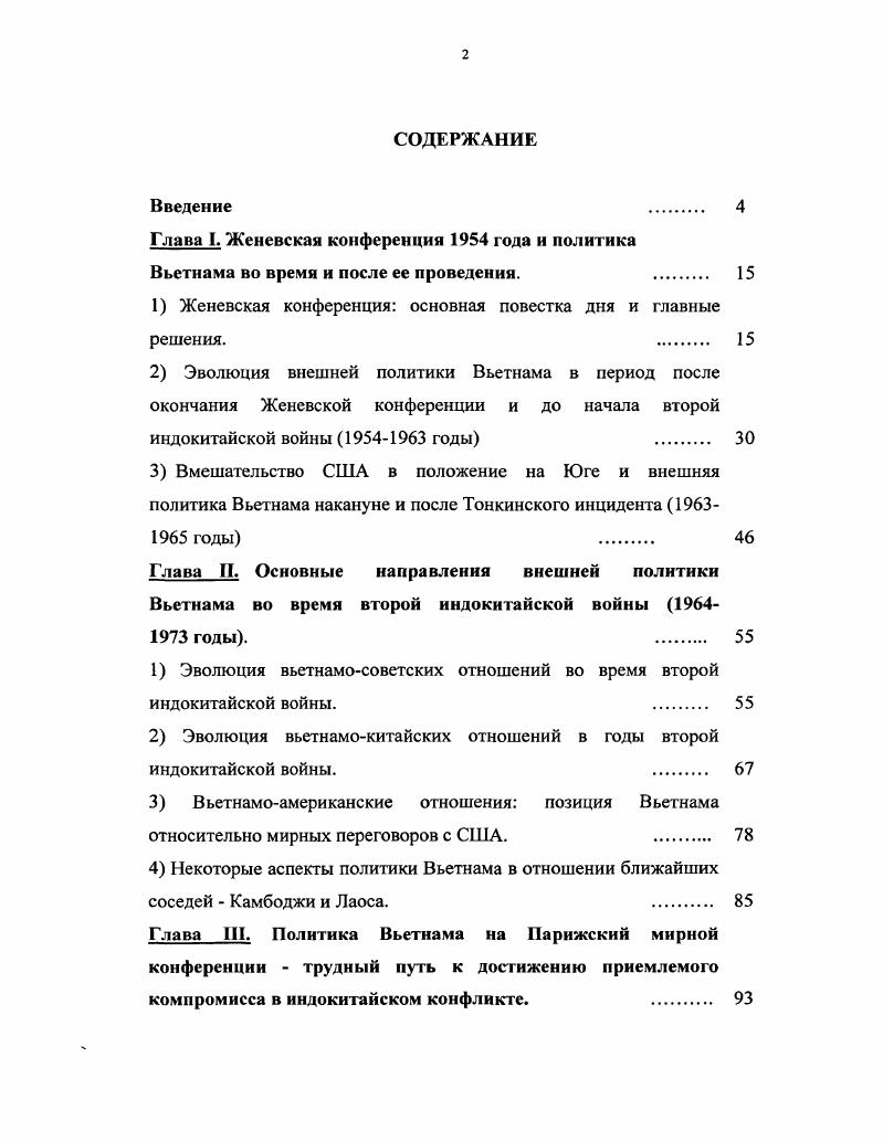 "1 Женевская конференция основная повестка дня и главные решения. 