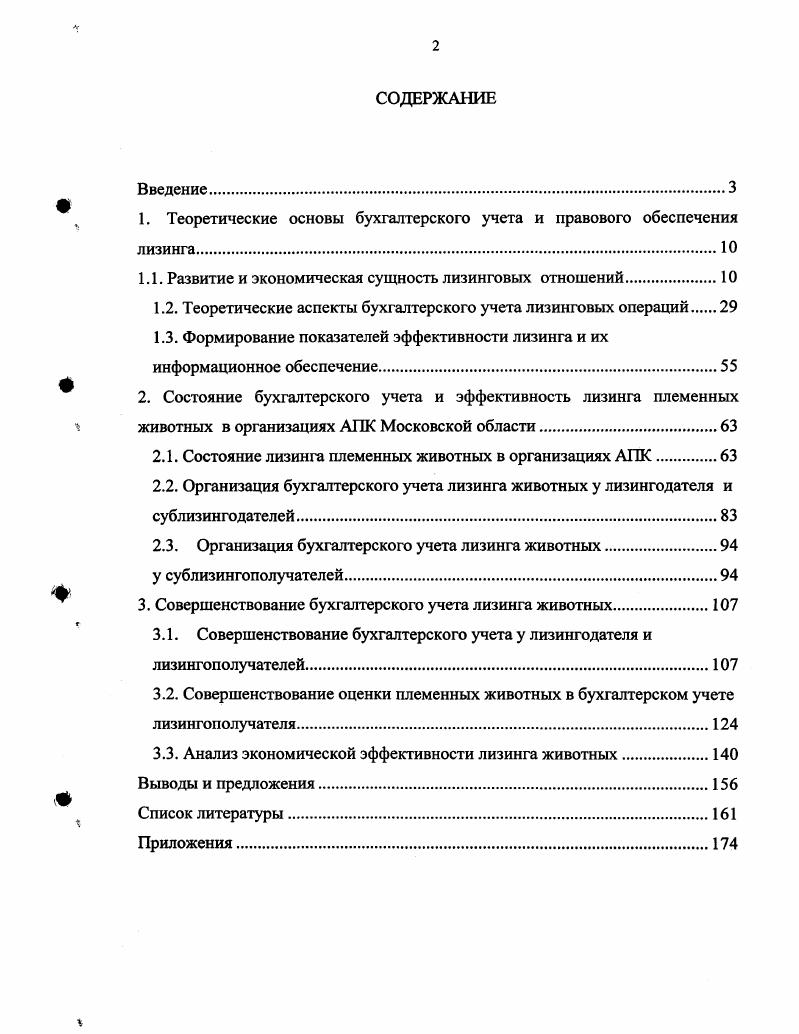 "1. Теоретические основы бухгалтерского учета и правового обеспечения