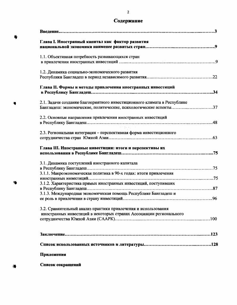 "Глава I. Иностранный капитал как фактор развития