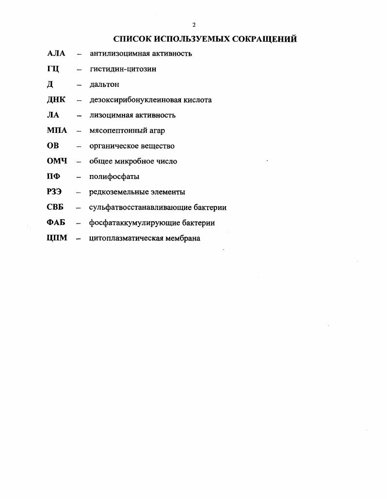 "ГЛАВА 1. ВЗАИМОДЕЙСТВИЕ МИКРООРГАНИЗМОВ С БИОТИЧЕСКИМИ И АБИОТИЧЕСКИМИ ФАКТОРАМИ