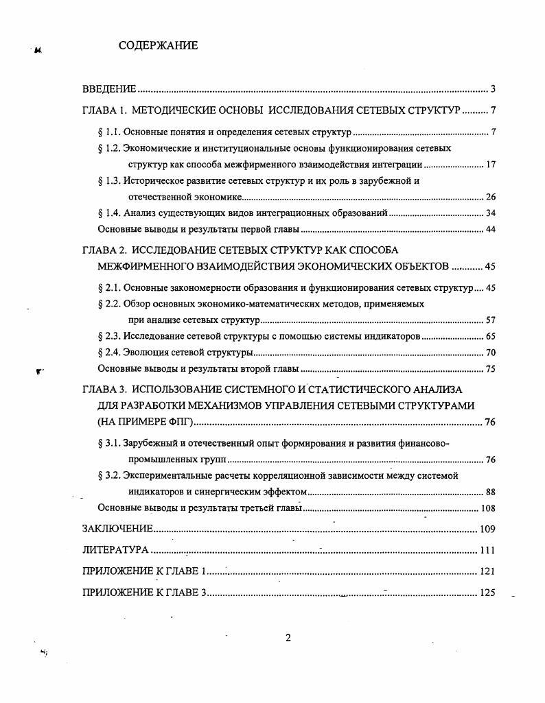"﻿ГЛАВА 1. МЕТОДИЧЕСКИЕ ОСНОВЫ ИССЛЕДОВАНИЯ СЕТЕВЫХ СТРУКТУР