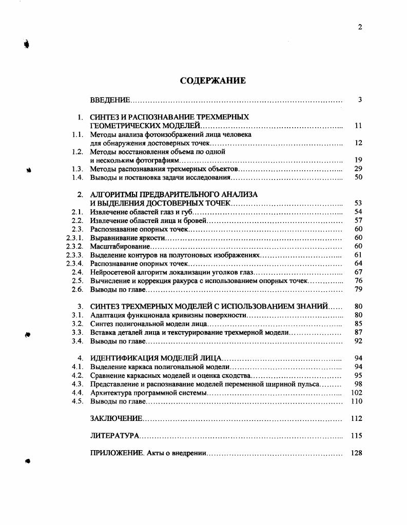 "Методы анализа фотоизображений лица человека