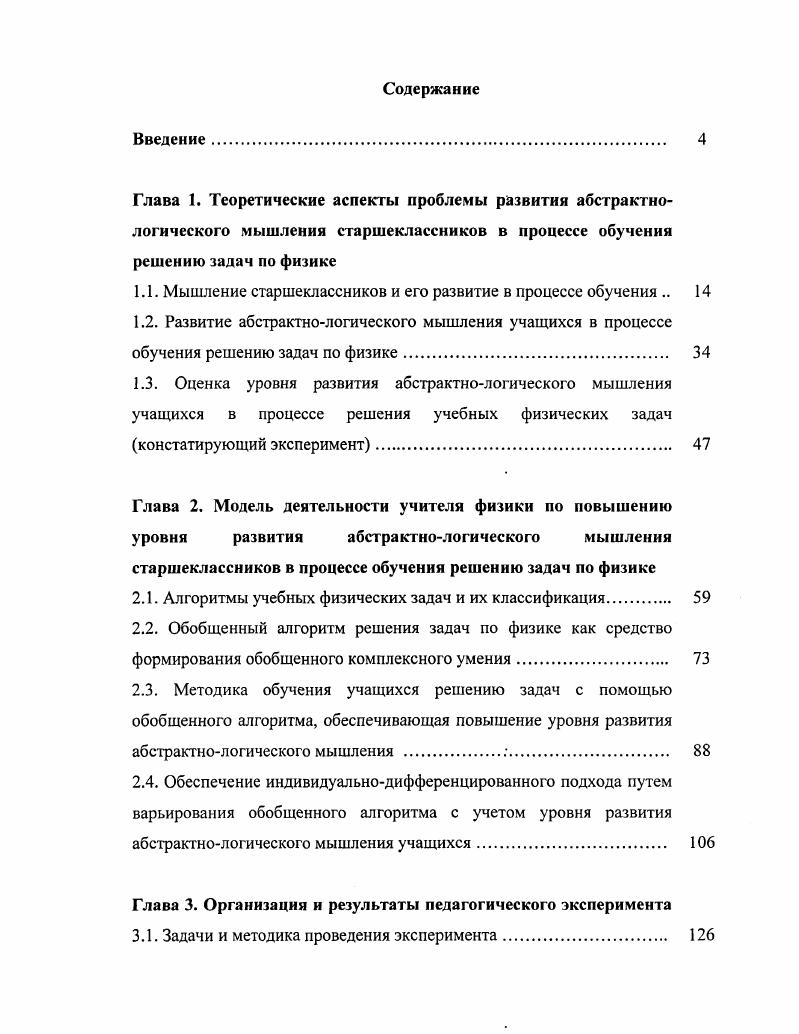 "1.1. Мышление старшеклассников и его развитие в процессе обучения 