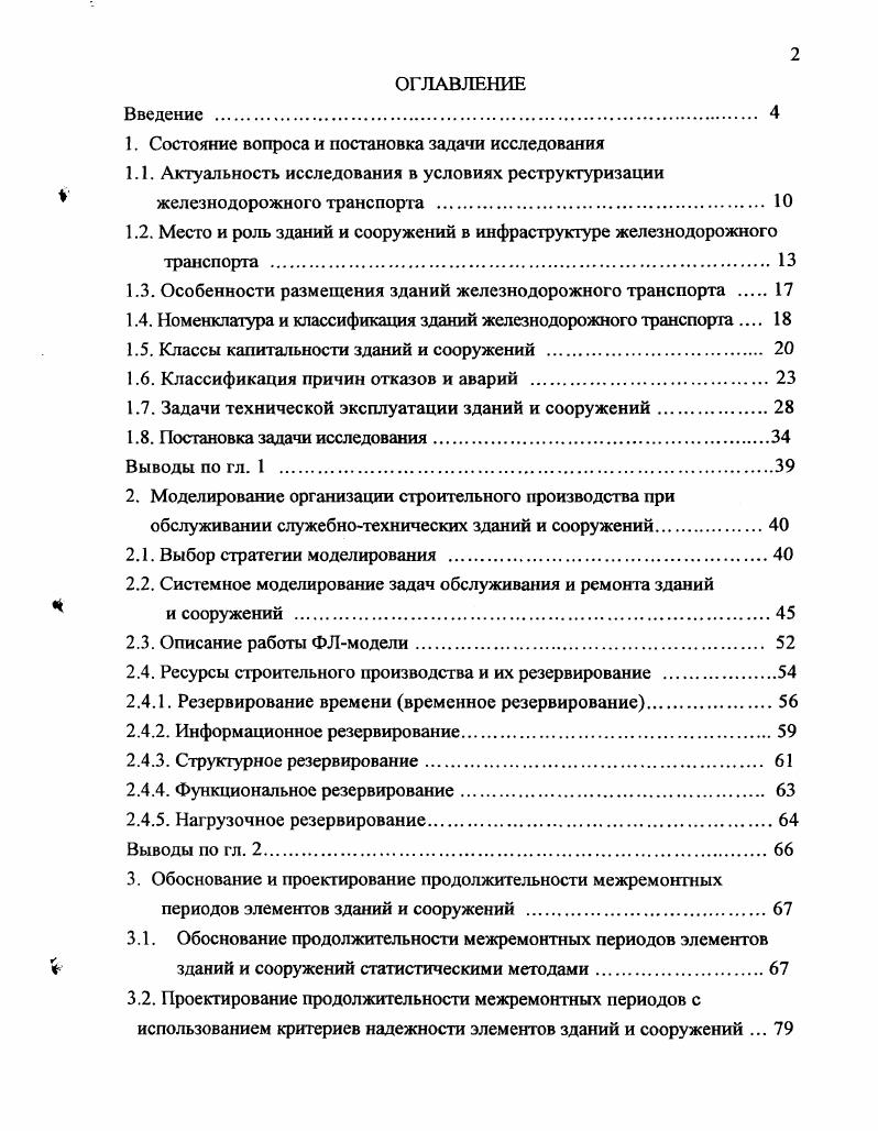 "1. Состояние вопроса и постановка задачи исследования
