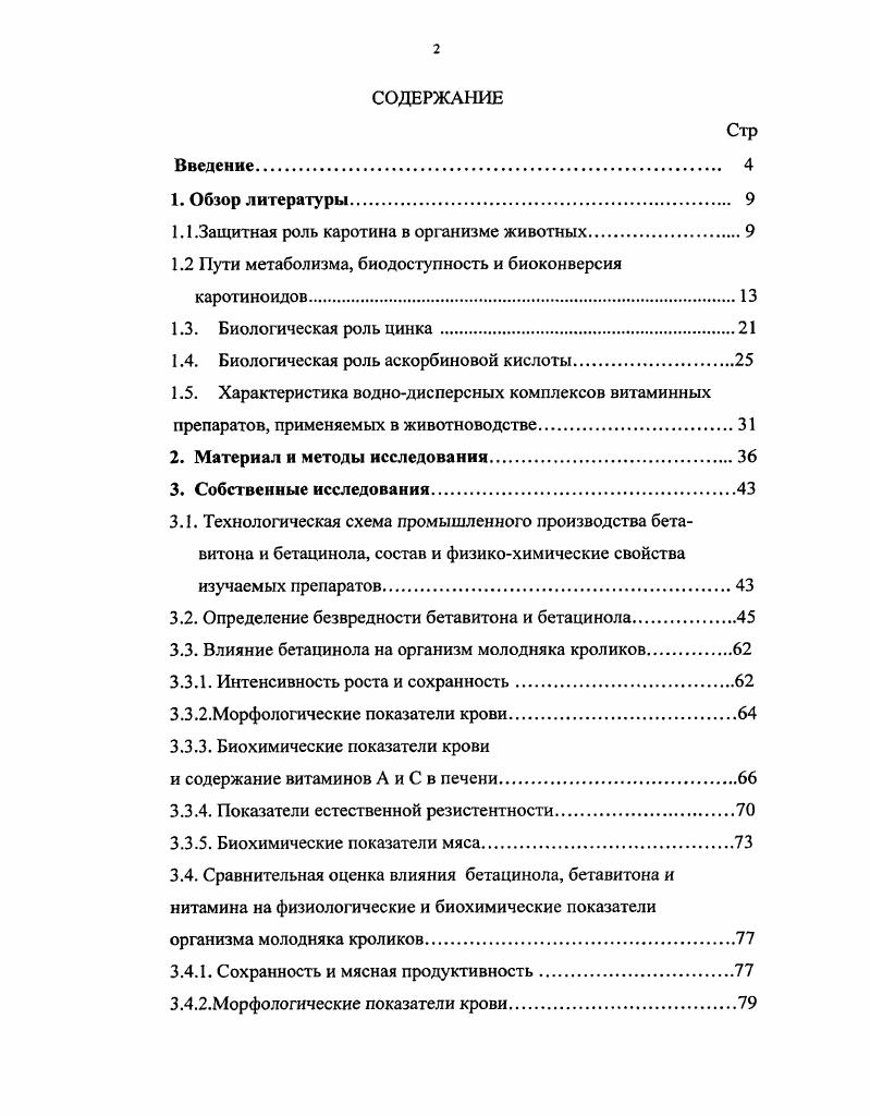 "1.1.Защитная роль каротина в организме животных.
