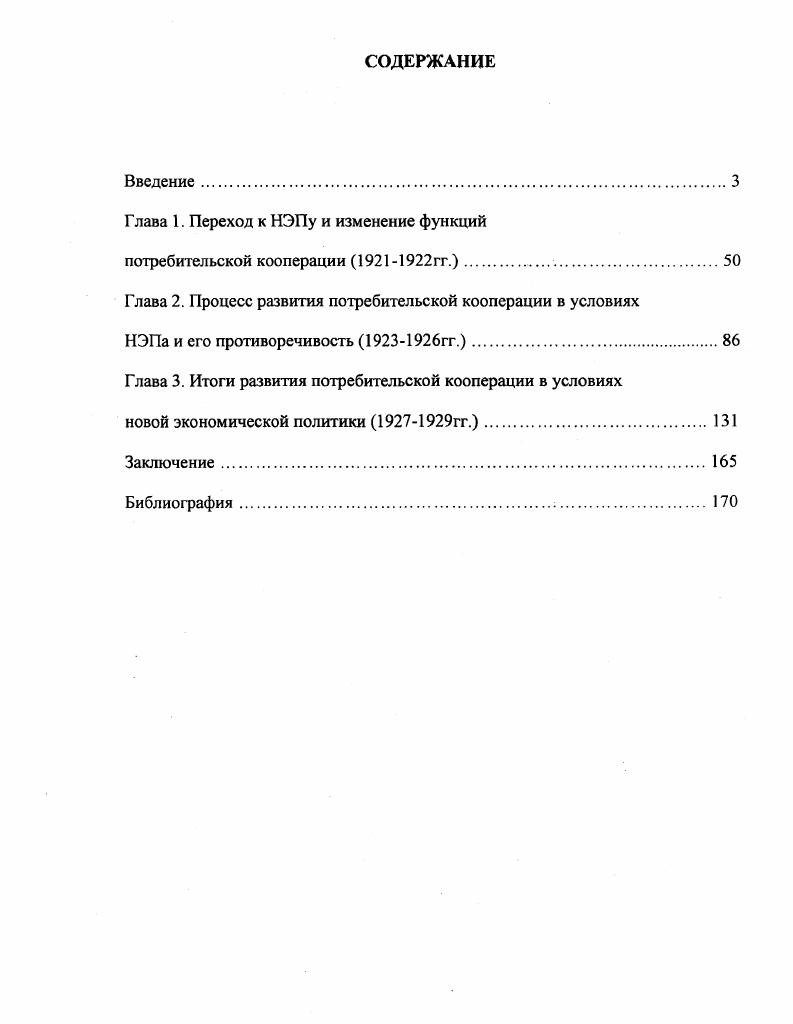 "Глава 1. Переход к НЭПу и изменение функций