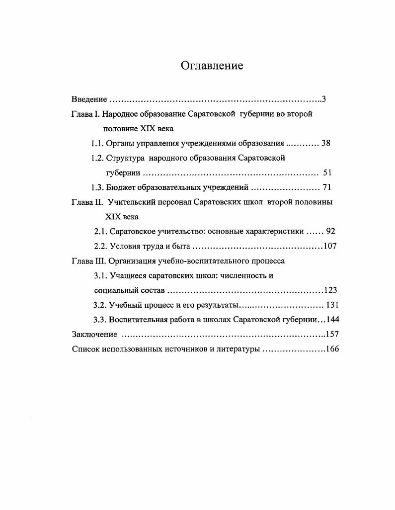 "Глава I. Народное образование Саратовской губернии во второй половине XIX века