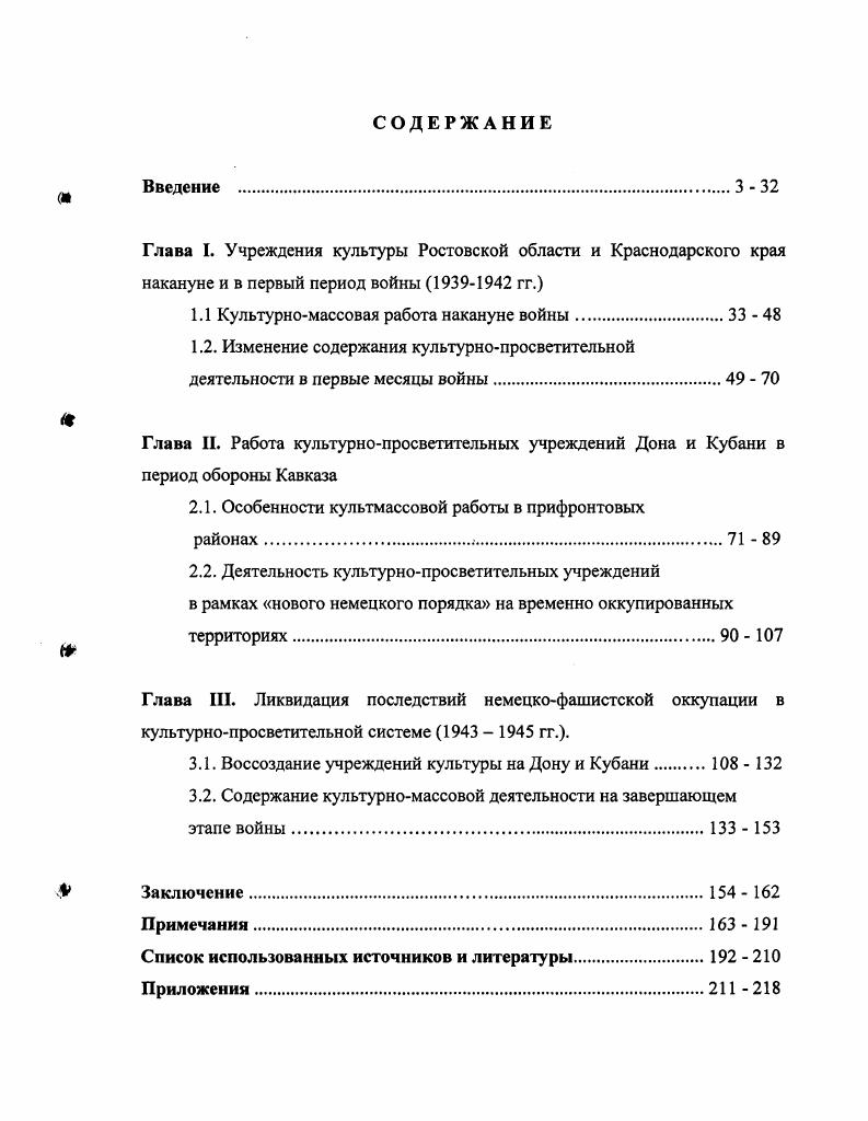 "1.1 Культурномассовая работа накануне войны  