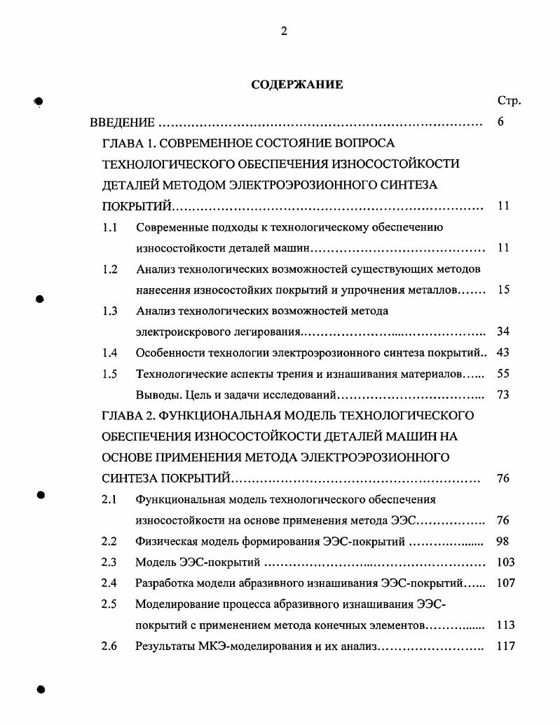 "1.1 Современные подходы к технологическому обеспечению