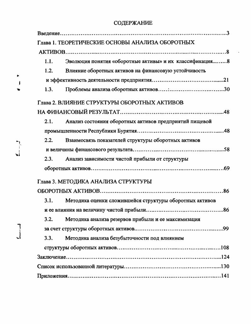 "Глава 1. ТЕОРЕТИЧЕСКИЕ ОСНОВЫ АНАЛИЗА ОБОРОТНЫХ АКТИВОВ.