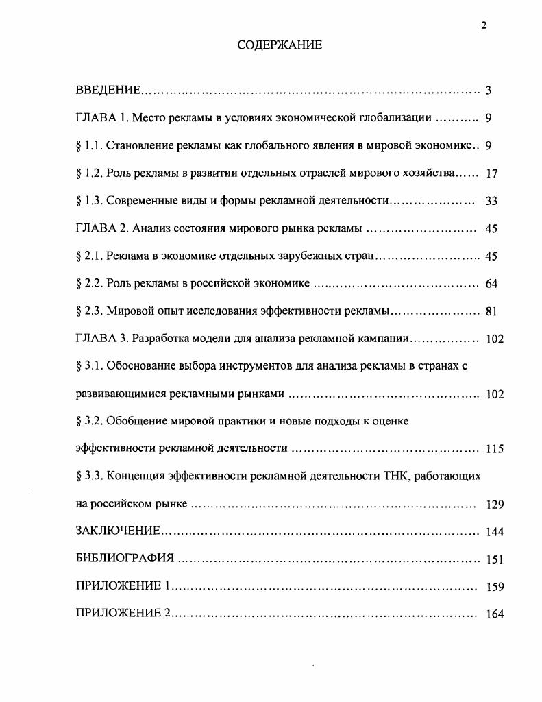 "ГЛАВА 1. Место рекламы в условиях экономической глобализации. 