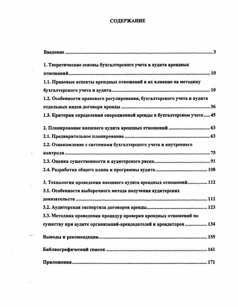 "1. Теоретические основы бухгалтерского учета и аудита арендных отношений. 