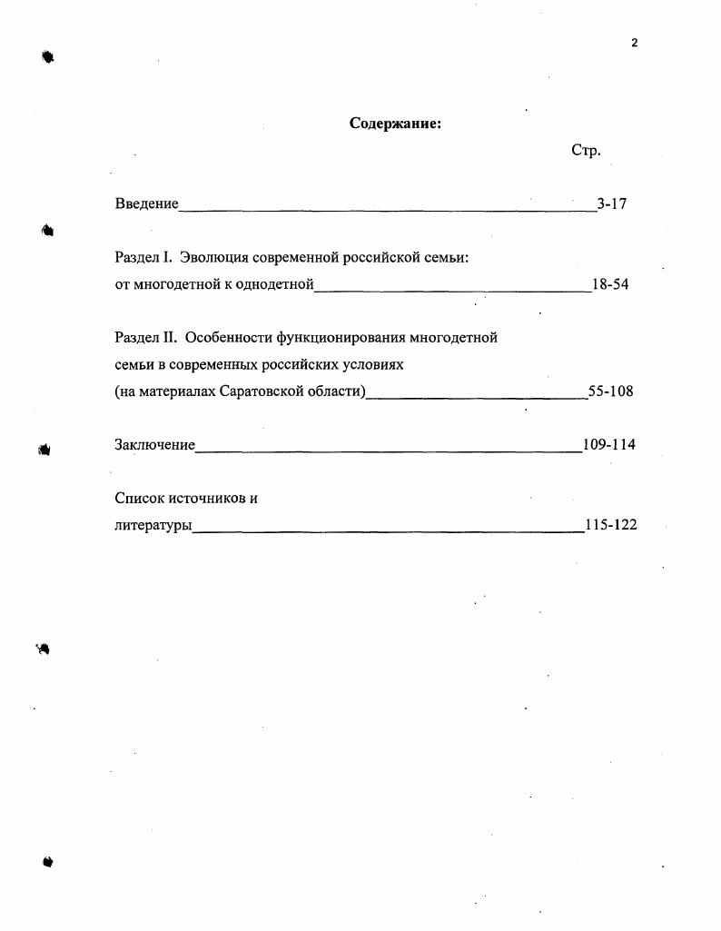 "Раздел I. Эволюция современной российской семьи 