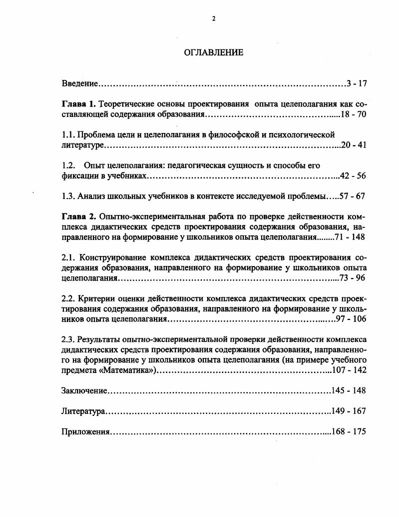 "1.1. Проблема цели и целеполагания в философской и психологической литературе.