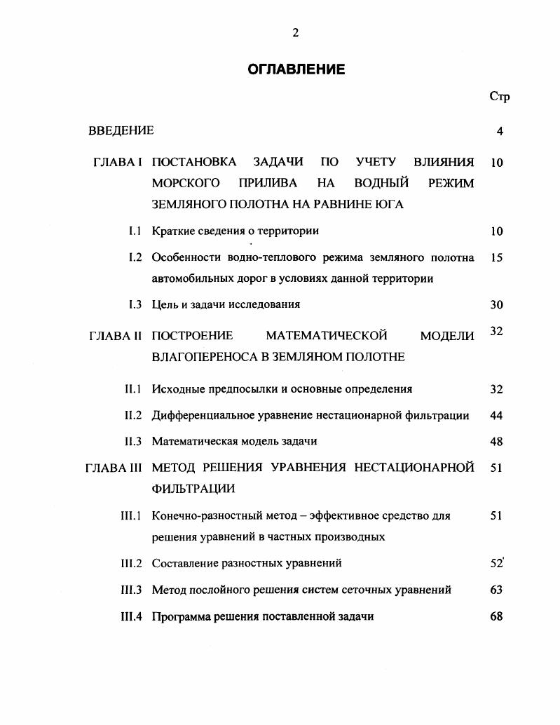 "ГЛАВА I ПОСТАНОВКА ЗАДАЧИ ПО УЧЕТУ ВЛИЯНИЯ 
