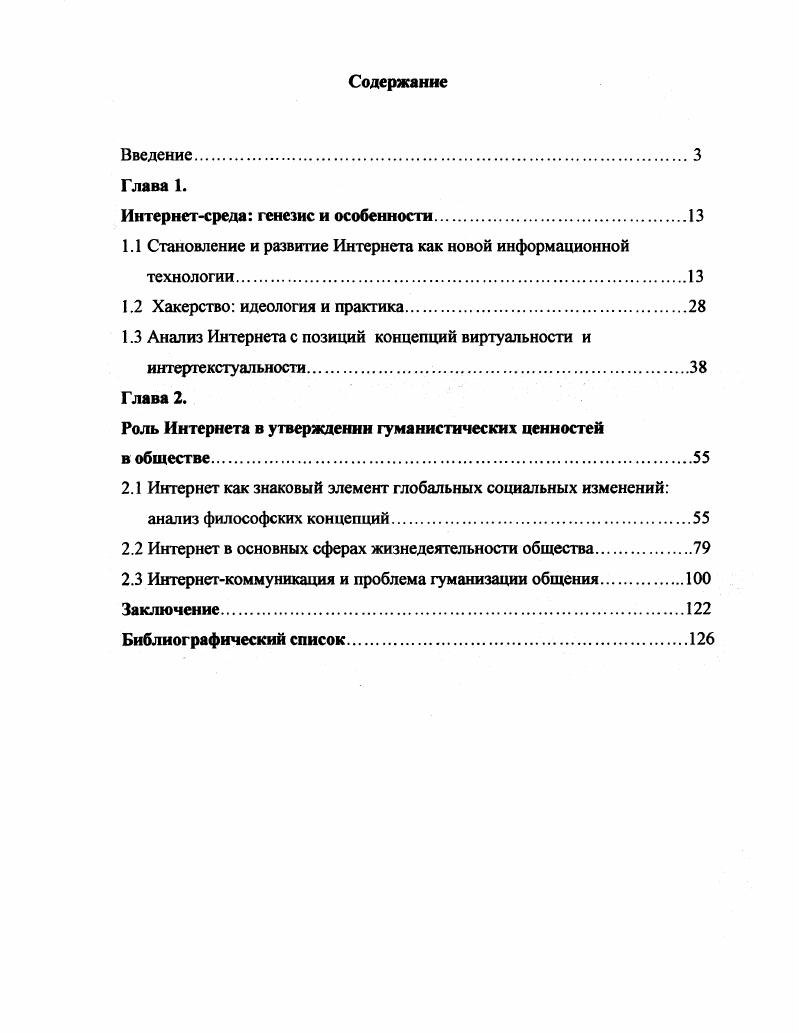 "Интернетсреда генезис и особенности
