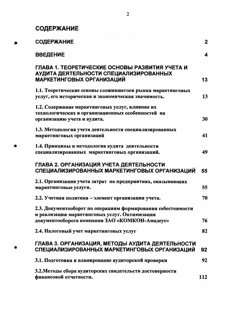 "1.3. Методология учета деятельности специализированных маркетинговых организаций 
