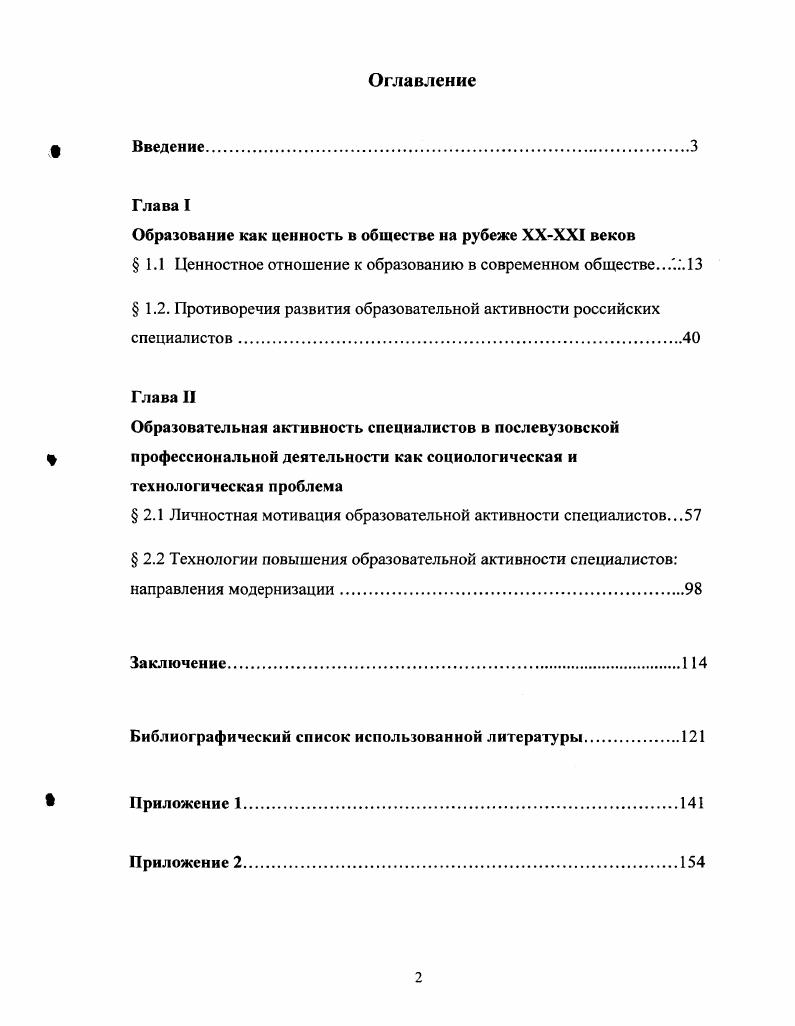 "Образование как ценность в обществе на рубеже ХХХХ1 веков