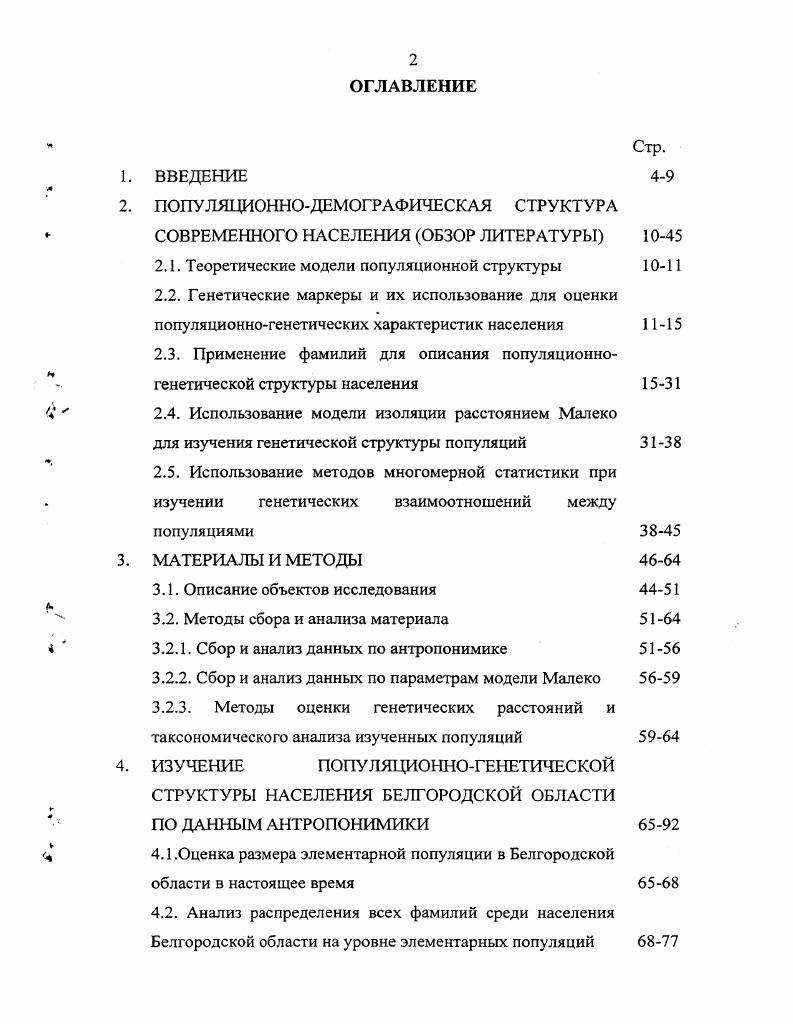 "ПОПУЛЯЦИОННОДЕМОГРАФИЧЕСКАЯ СТРУКТУРА СОВРЕМЕННОГО НАСЕЛЕНИЯ ОБЗОР ЛИТЕРАТУРЫ