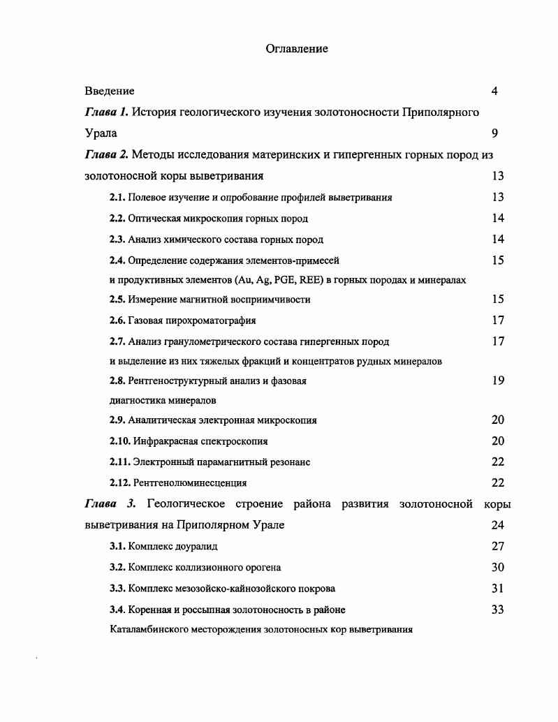 "Глава 1. История геологического изучения золотоносности Приполярного Урала 