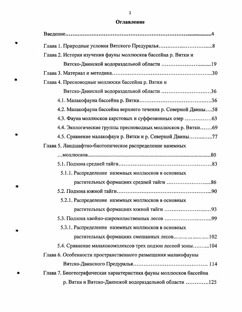 "Глава 1. Природные условия Вятского Предуралья