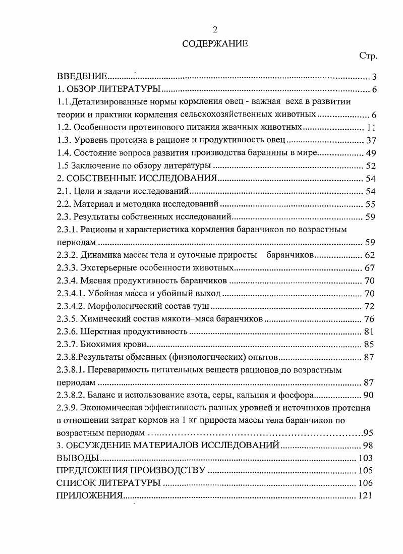 "1.2. Особенности протеинового питания жвачных животных 