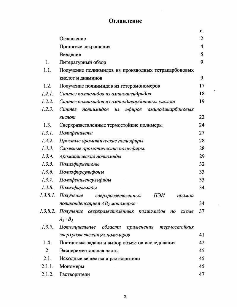 "1.1. Получение полиимидов из производных тетракарбоновых 