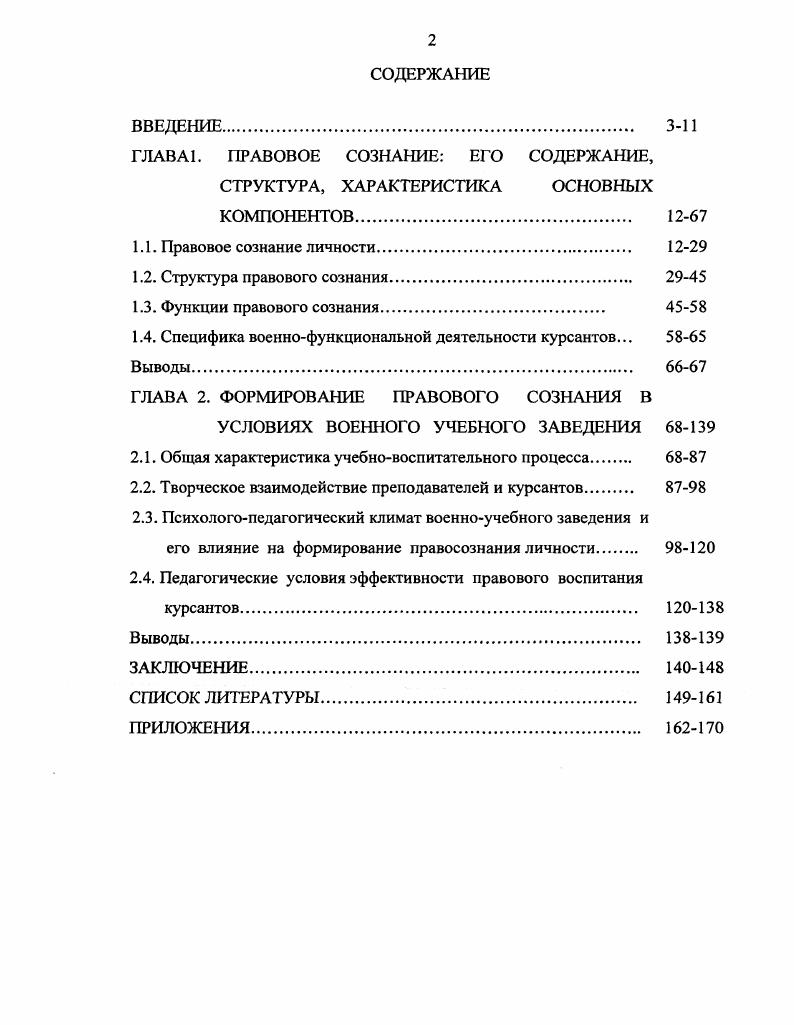 "ГЛАВА 1. ПРАВОВОЕ СОЗНАНИЕ ЕГО СОДЕРЖАНИЕ,