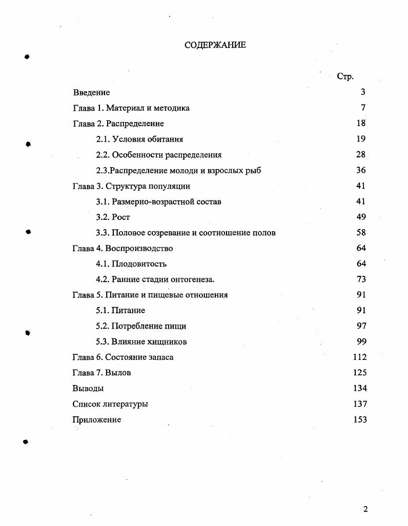 "Глава 1. Материал и методика Глава 2. Распределение