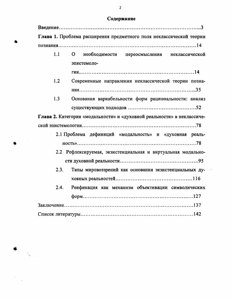 "Глава 1. Проблема расширения предметного поля неклассической теории познания