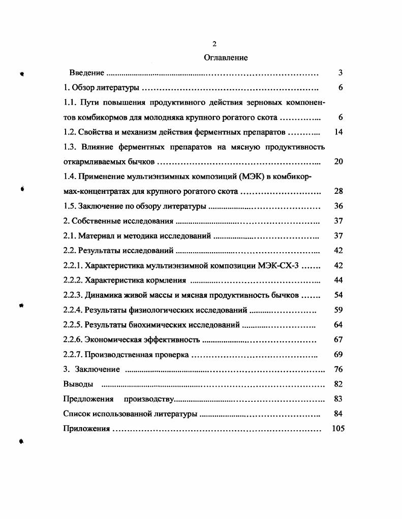 "1.2. Свойства и механизм действия ферментных препаратов. 