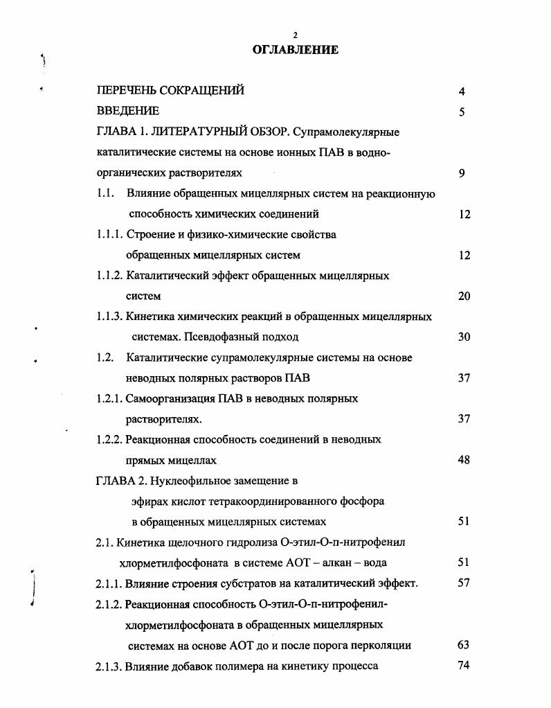 "ГЛАВА 1. ЛИТЕРАТУРНЫЙ ОБЗОР. Супрамолекулярные