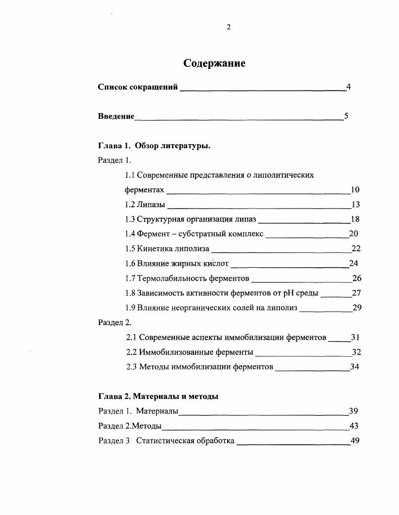 "1.1 Современные представления о липолитических ферментах