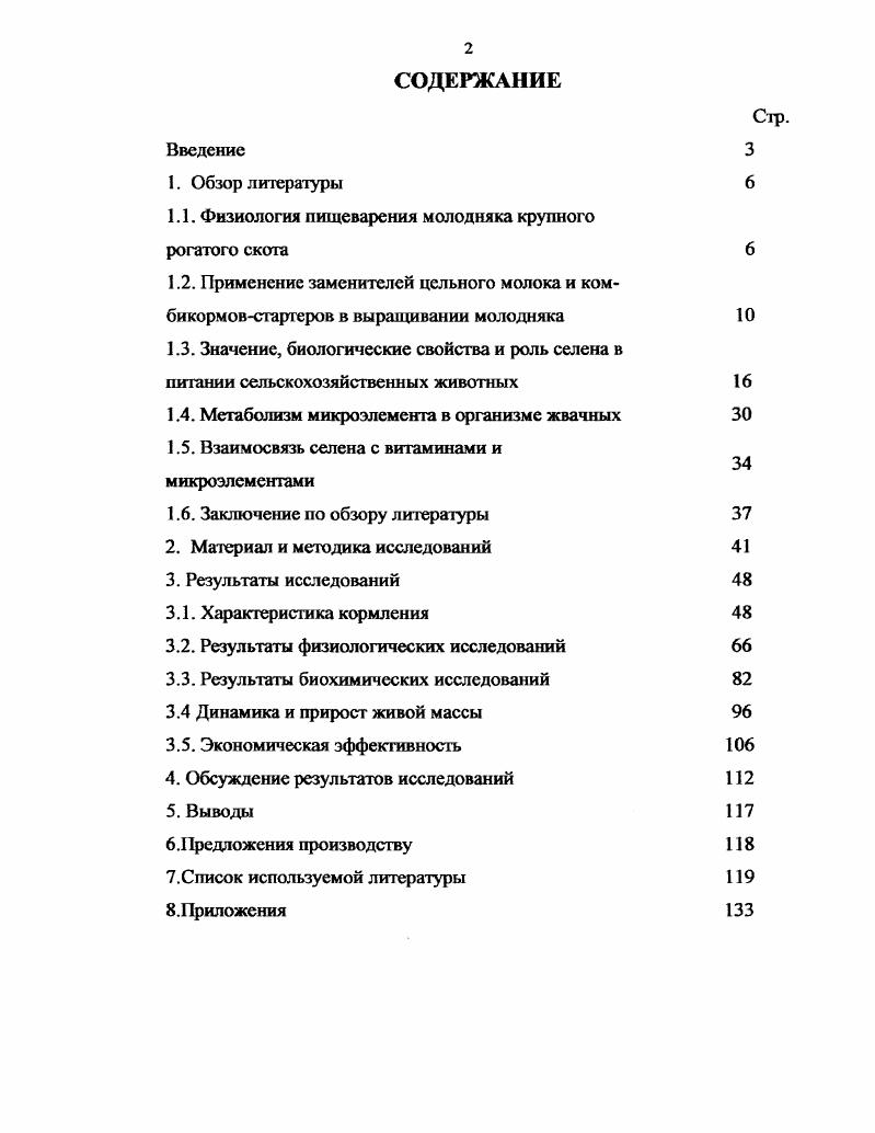 "1.1. Физиология пищеварения молодняка крупного