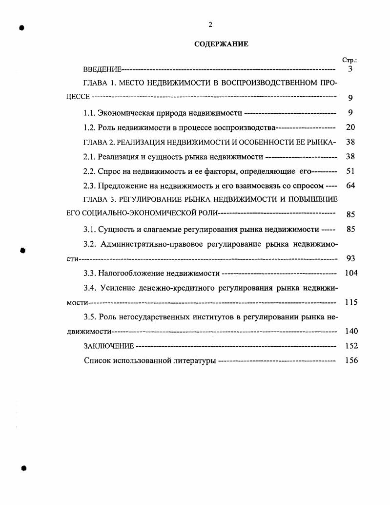 "ГЛАВА 1. МЕСТО НЕДВИЖИМОСТИ В ВОСПРОИЗВОДСТВЕННОМ ПРОЦЕССЕ