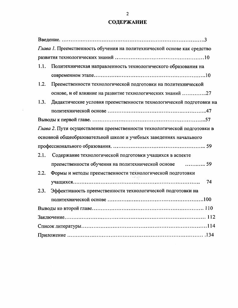 "2.2. Формы и методы преемственности технологической подготовки учащихся 