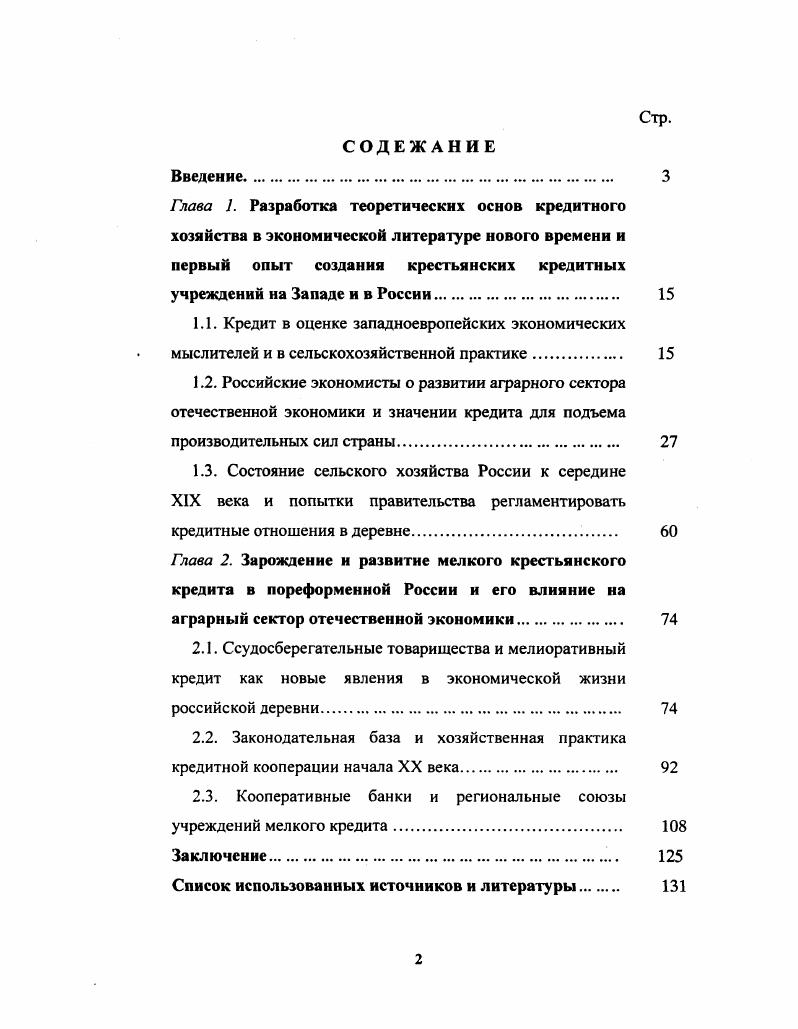 "2.3. Кооперативные банки и региональные союзы