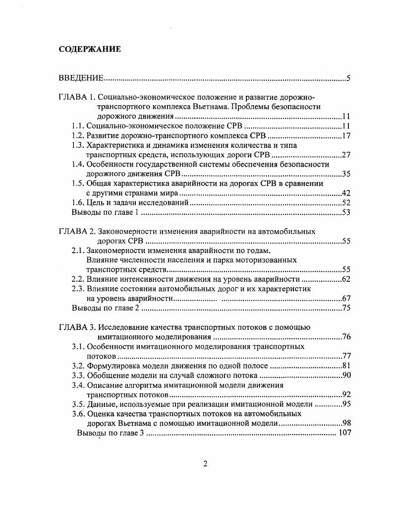 "1.1. Социальноэкономическое положение СРВ
