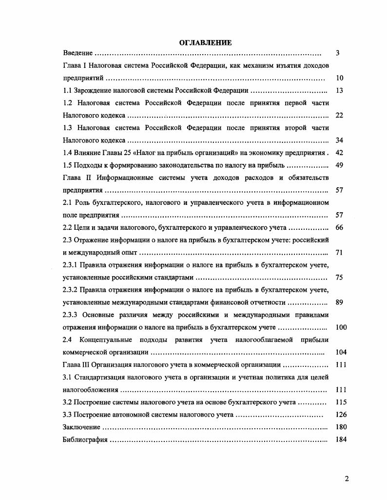 "1.1 Зарождение налоговой системы Российской Федерации 