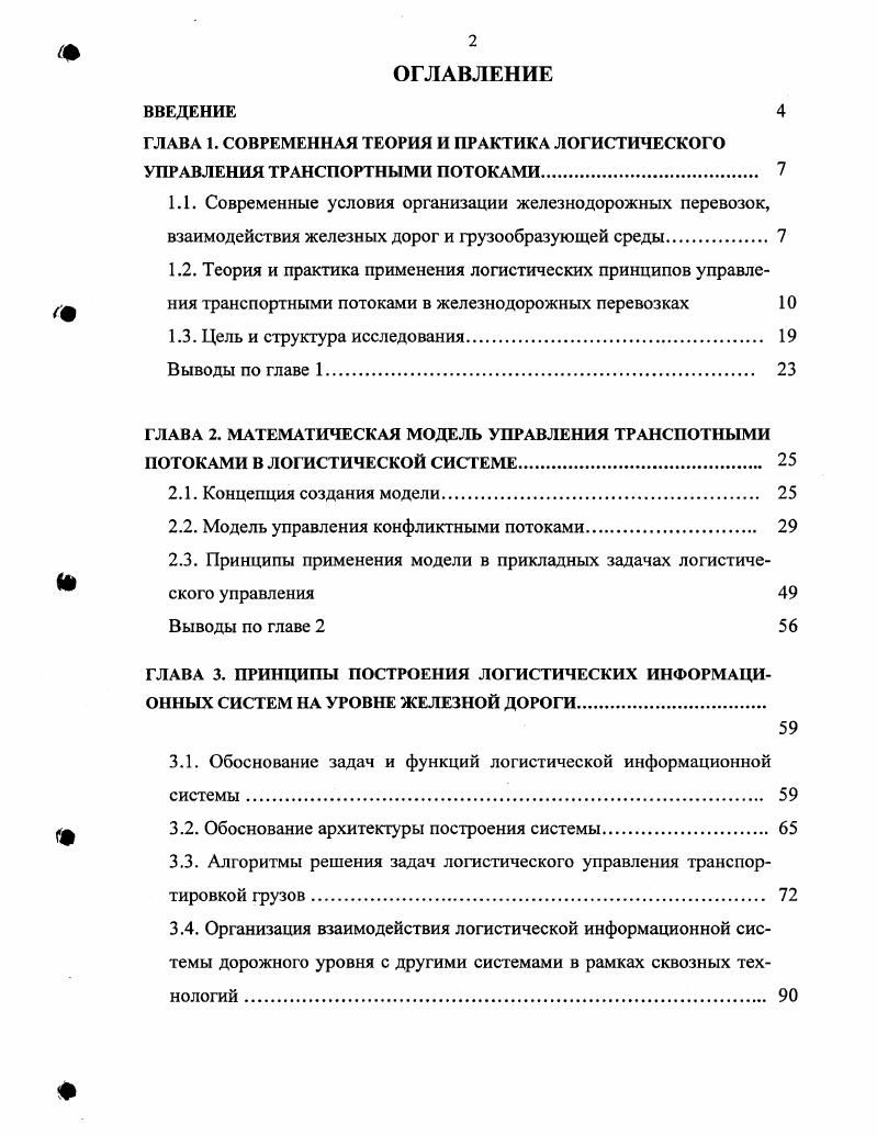 "1.3. Цель и структура исследования 
