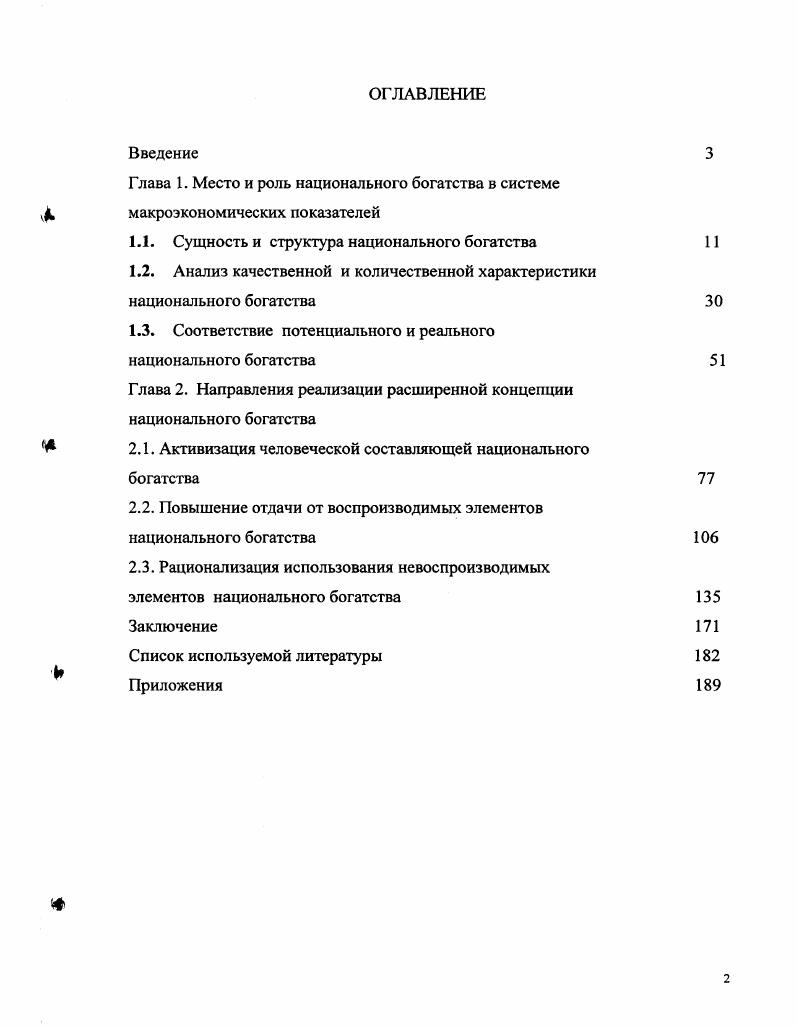 "1.1. Сущность и структура национального богатства