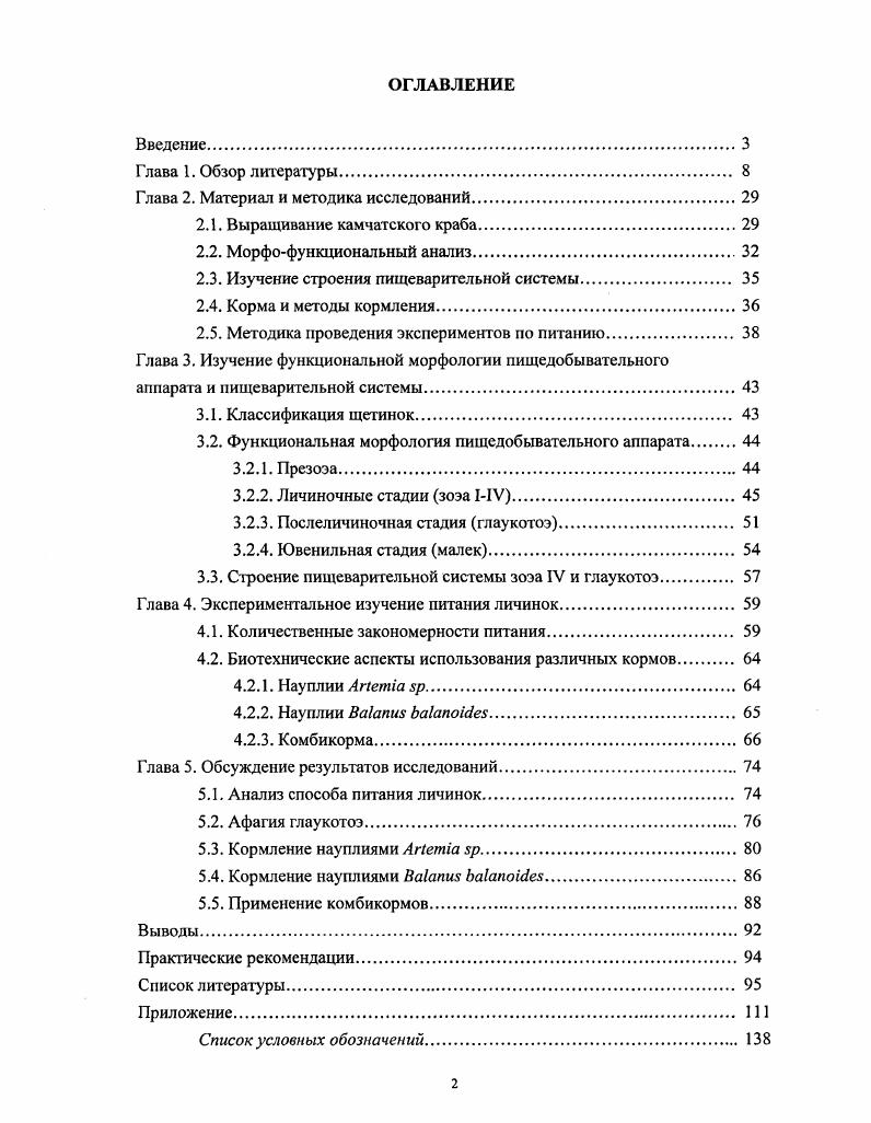 "Глава 2. Материал и методика исследований.